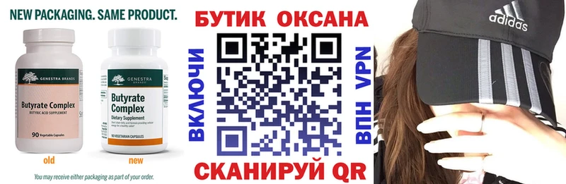 Бутират Butirat  Купить  Волоколамск 