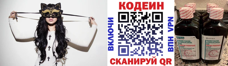 Купить закладки  Волоколамск  Кодеиновый сироп Lean напиток Lean (лин) 